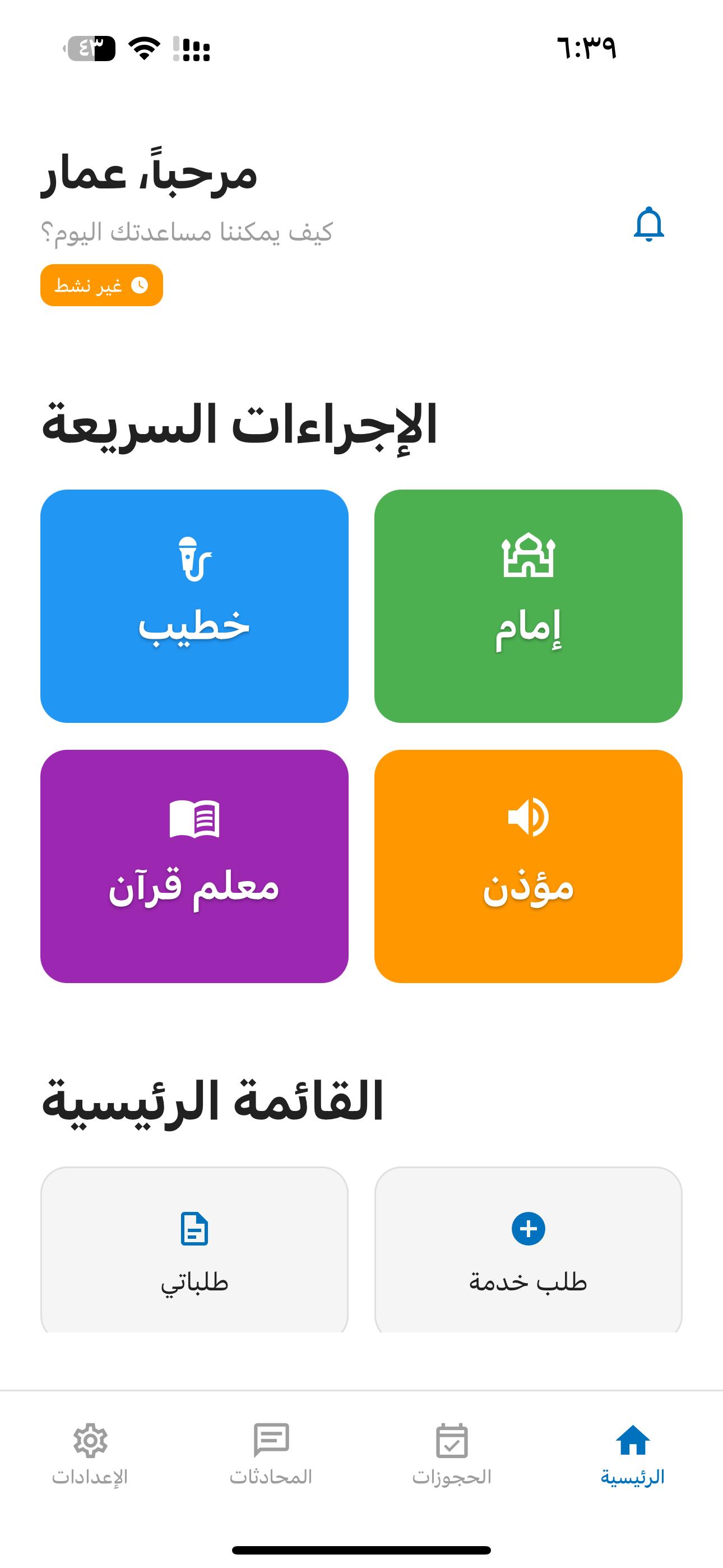 تطبيق اتخذ